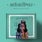 Ardhnarishwar Backflow Incense Burner